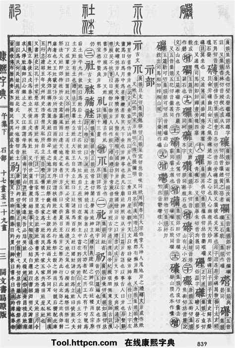 樂五行|康熙字典：樂字解释、笔画、部首、五行、原图扫描版